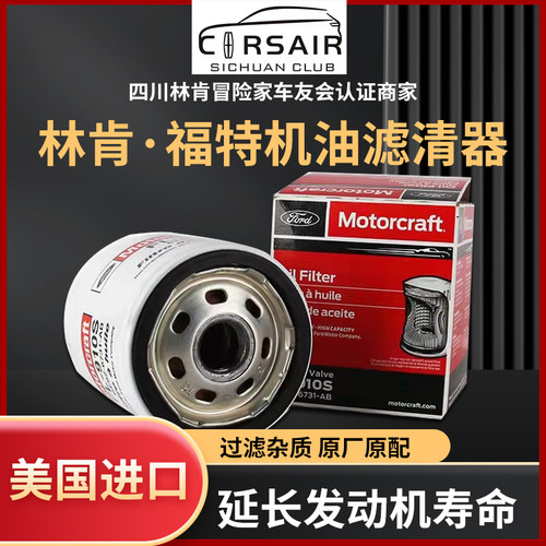 林肯mkz专用原厂机油滤芯