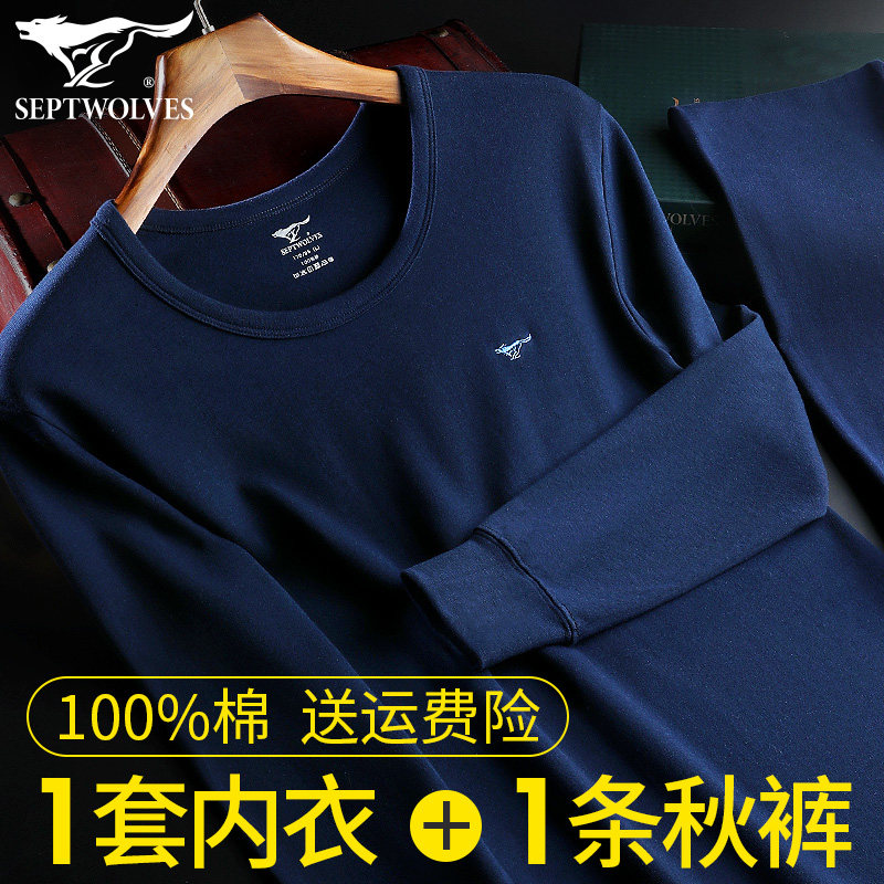 七匹狼保暖内衣男士秋衣秋裤套装纯棉线衣线裤春秋薄款秋衣裤全棉