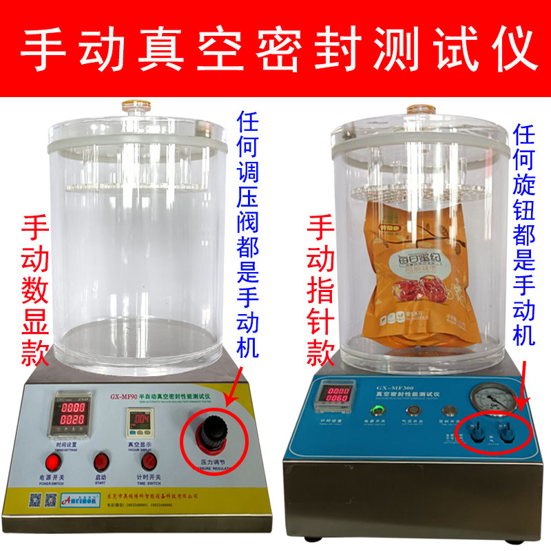 真空密封性测试仪真空检漏仪药品化工食品包装负压性能气密性检测