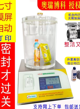 密封仪密封测试仪自动密封测试仪包装袋泄露 密封强度测试仪