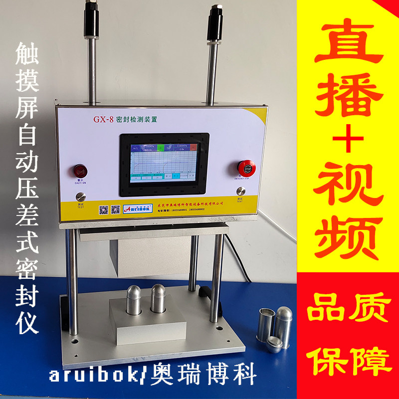 密封仪 报警功能密封性能检测仪真空密封性能测试仪密封测试仪