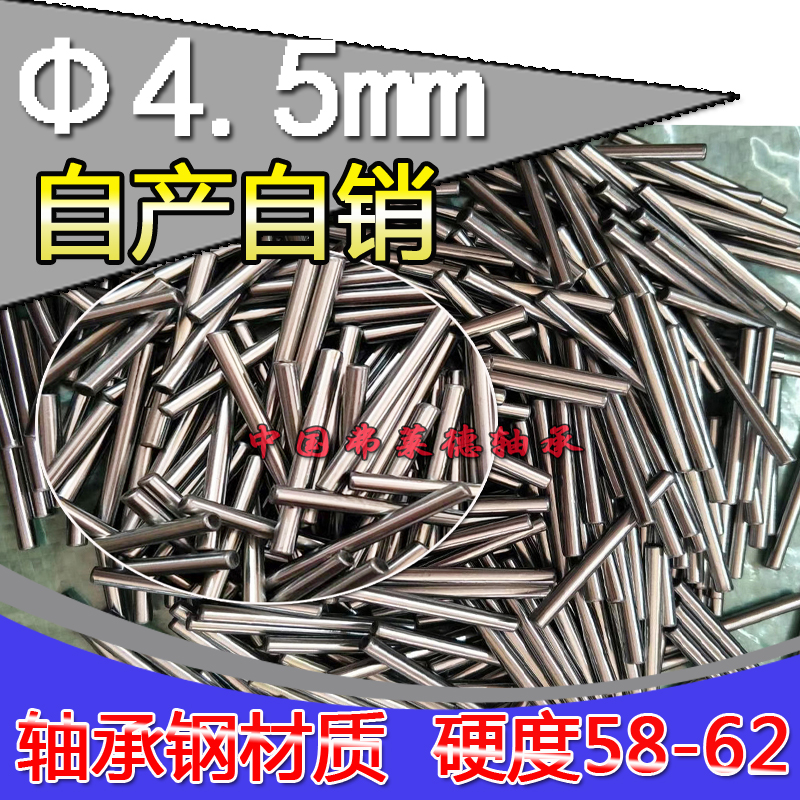 定位销滚针圆柱销直径4.5mm4.5*40/43/50 4.14*13mm