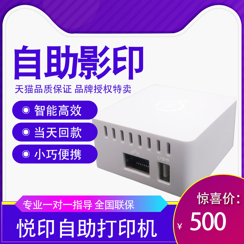 悦印打印猫微信自助扫码打印