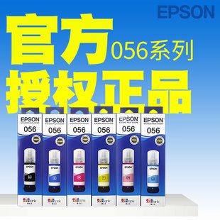 爱普生056原装正品墨水L8058/L18058喷墨打印机6色墨汁70ml打印机墨水补充装
