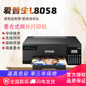 爱普生L8058喷墨连供相片打印机A4照片无线打印机专业照相馆影楼打印805升级款6色