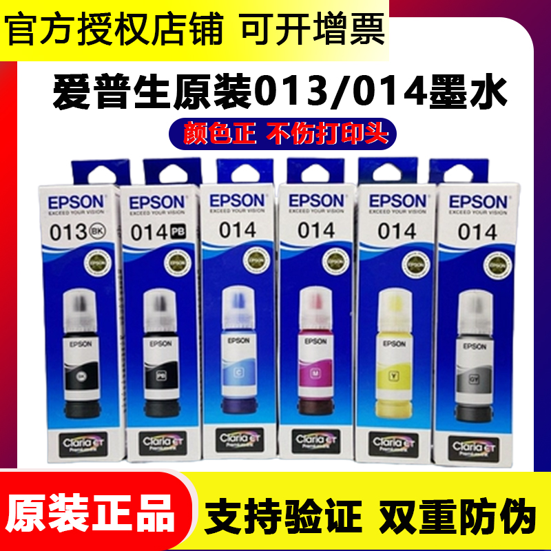 L8168L8188原装013/014墨水