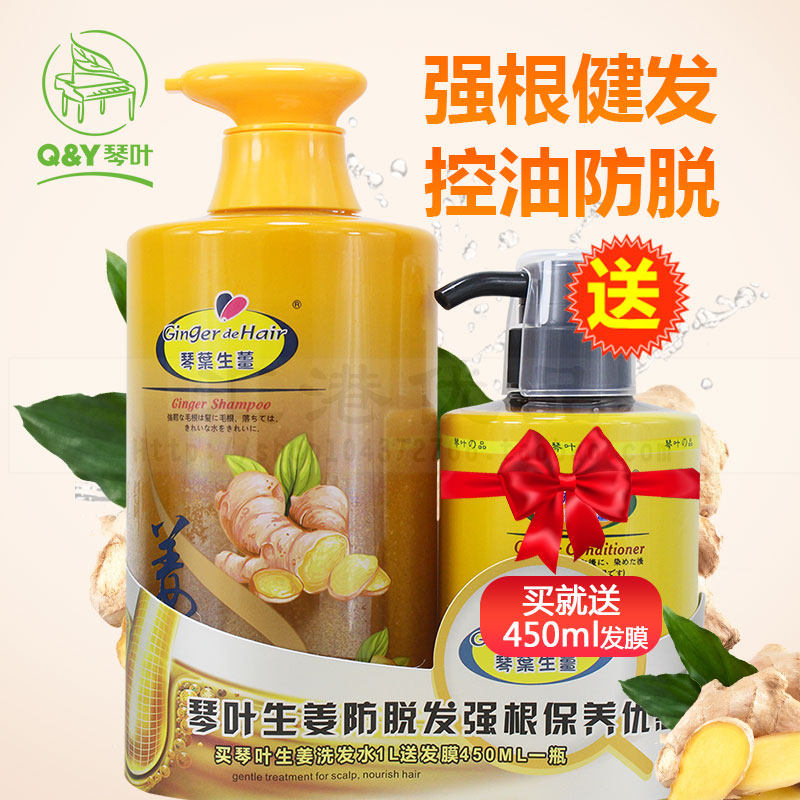 琴叶生姜防脱发强根保养洗发水老姜王汁增发密发洗发露男女式正品|ruв категории туалетные чище/санитарно - гигиенических салфеток/бумага/Ароматерапия, шампунь/человек чистой, волосы чистой/уход/лепить, шампунь - от Buy2taobao.com для оказания профессиональной услуги покупки агента Taobao