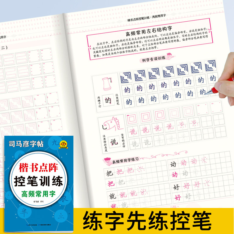 2025新款司马彦字帖楷书点阵控笔训练高频常用字临摹钢笔字帖成人练字基础入门