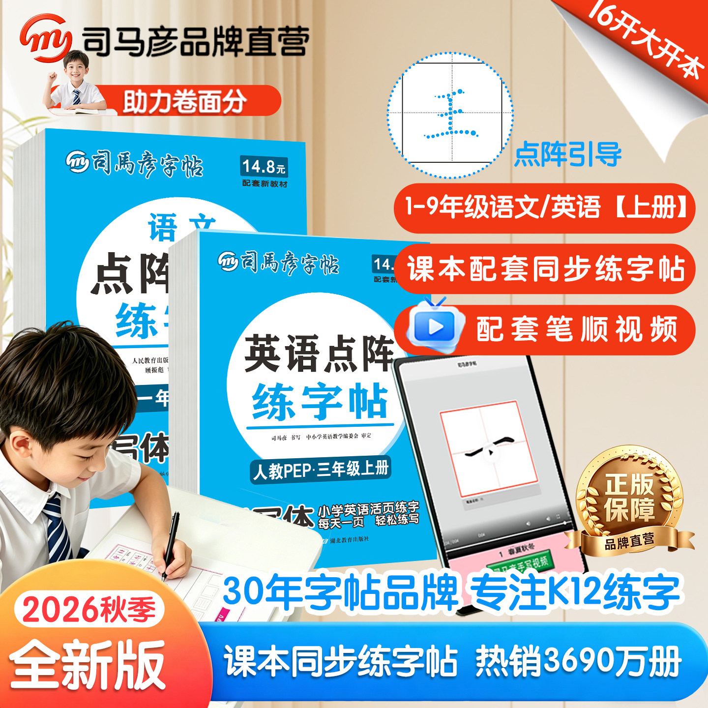 2026秋季新版同步写字1-9年级