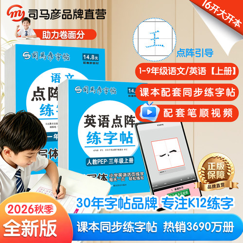 2026秋季新版同步写字1-9年级