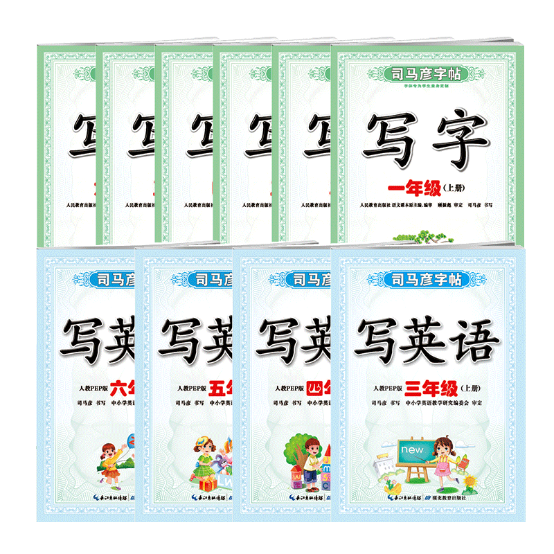 司马彦字帖写字小学生楷书一二三四五六年级上下册课课练同步课本练习部编人教版语文英语硬笔中性笔钢笔铅笔临摹描红彩绘版练字本
