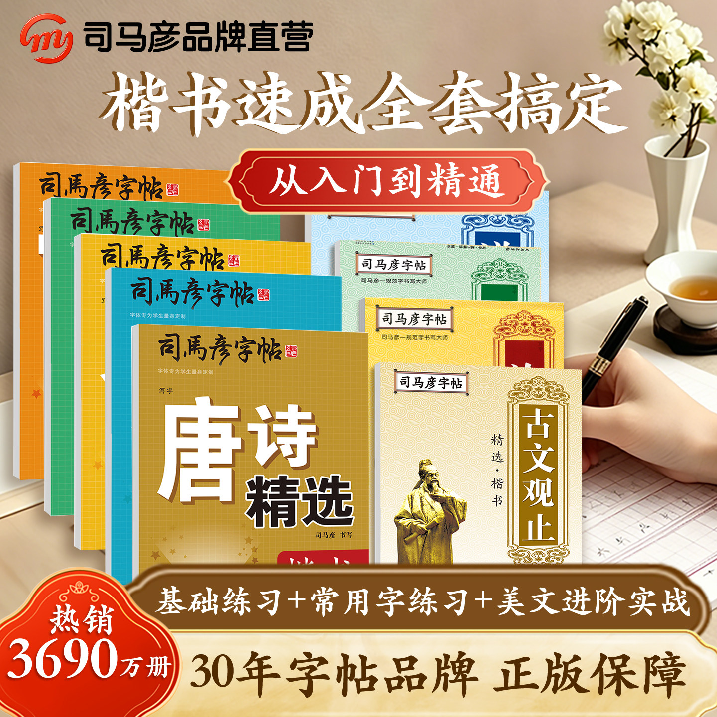 司马彦楷书字帖成人钢笔临摹练字帖女生字体漂亮写字帖初高中大学生成年男硬笔书法正楷字帖入门唐诗宋词名言成人静心练字本