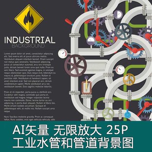 A2222矢量25张工业水管和管道卡通图案背景纹理 AI设计素材