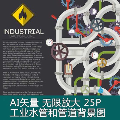 A2222矢量25张工业水管和管道卡通图案背景纹理 AI设计素材