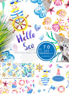 P0690高清PS设计素材 水彩海洋风插画船长美人鱼海星贝壳png+psd