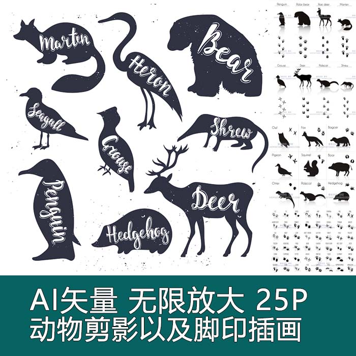 A0897矢量动物剪影和脚印足迹插画 AI设计素材