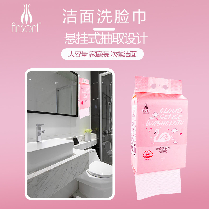 安生洗脸巾一次性加厚加大悬挂抽取式美容院家庭装卸妆洁面擦脸巾,洗护清洁剂/卫生巾/纸/香薰,棉柔巾/洗脸巾,淘宝优惠券,粉丝福利购,淘宝优惠卷