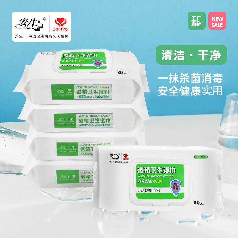 消毒80抽办公75度酒精特价