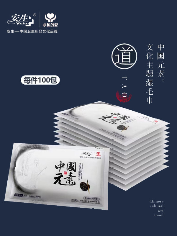云南昆明安生中国元素湿毛巾100包酒店餐饮会议专用一次性便携装