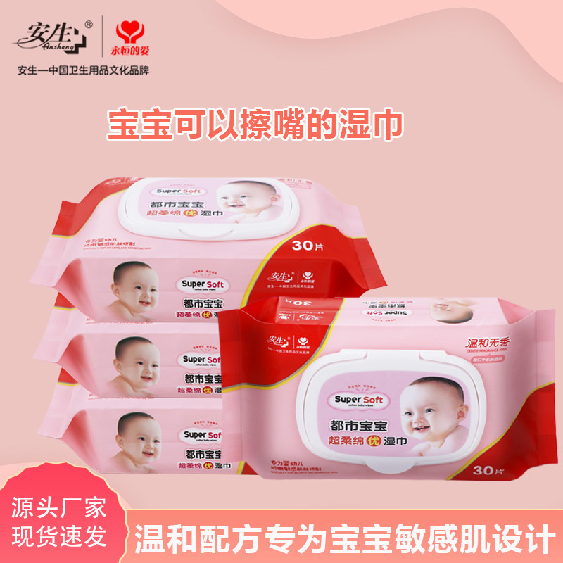 云南昆明安生婴幼儿湿纸巾30片新生宝宝脸手口屁屁专用小包便携装