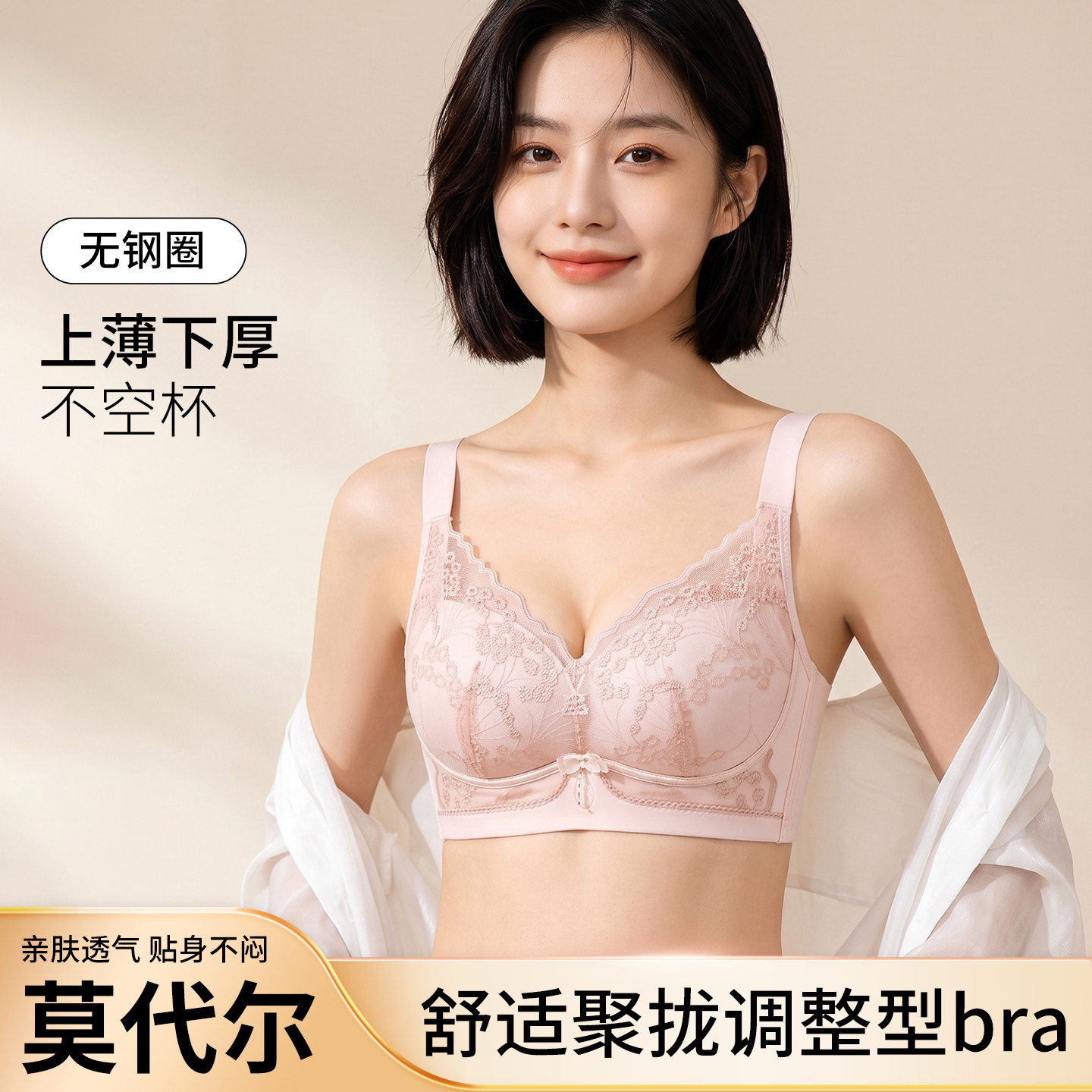 小胸聚拢显大蕾丝性感内衣收副乳防下垂提拉莫代尔调整型文胸无磁