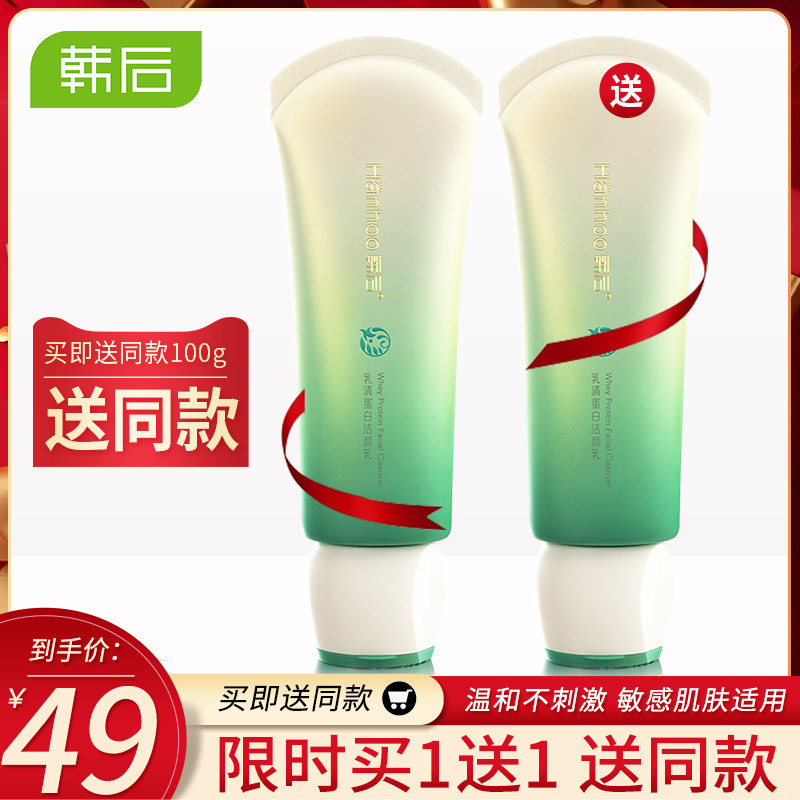 韩后乳清蛋白洗面奶女正品补水保湿深层清洁氨基酸敏感肌洁面乳男