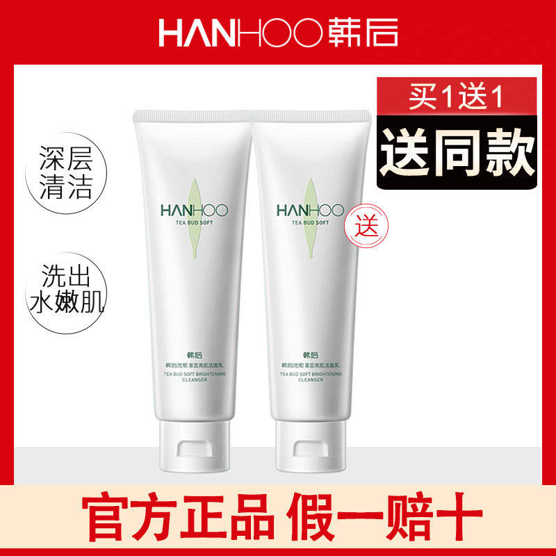 韩后茶蕊洗面奶保湿深层清洁控油氨基酸洁面乳女旗舰店官网正品女