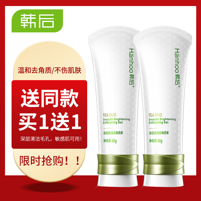 韩后茶蕊去角质素去死皮黑头磨砂膏深层清洁毛孔脸部女男学生正品