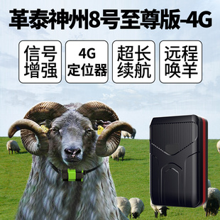 革泰牛羊定位器gps卫星北斗山区放牧专用防丢牛马追踪神神州10号