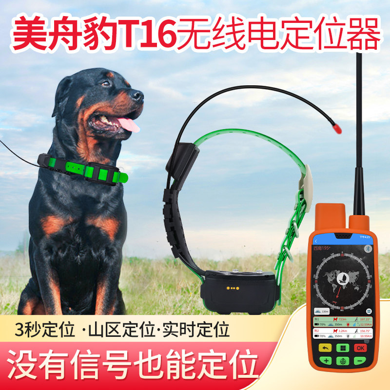 美舟豹T16猎狗定位器大山无信号猎犬GPS项圈T16北斗卫星无线定位