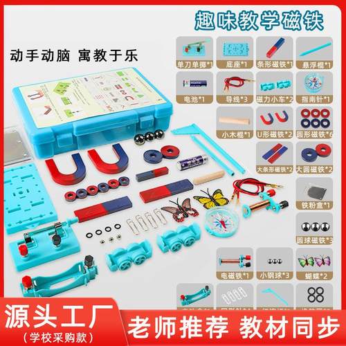 全套装学生用趣味物理科学小实验