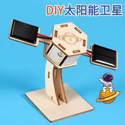 航空diy人造卫星模型科技小制作
