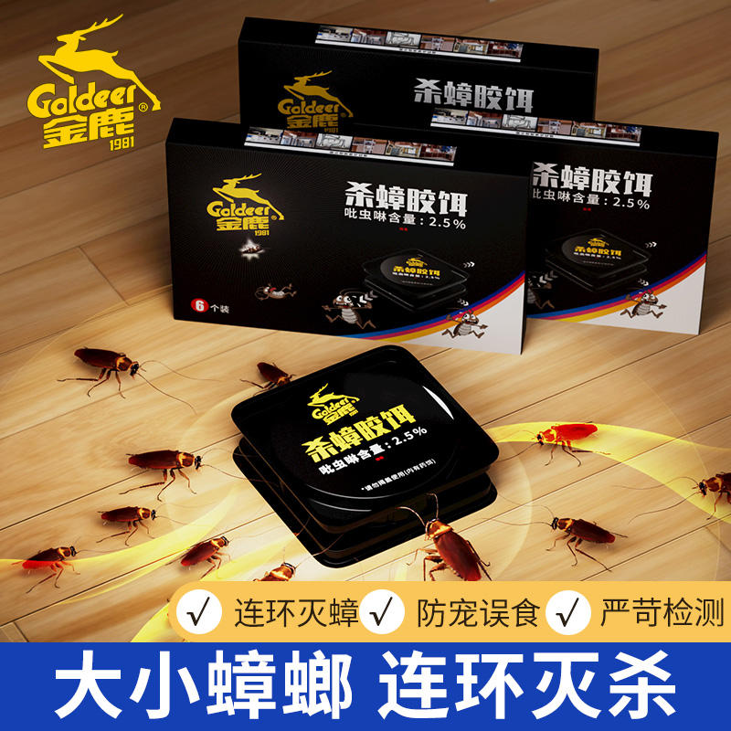 金鹿蟑螂药家用正品餐厅饭店非无毒胶饵剂