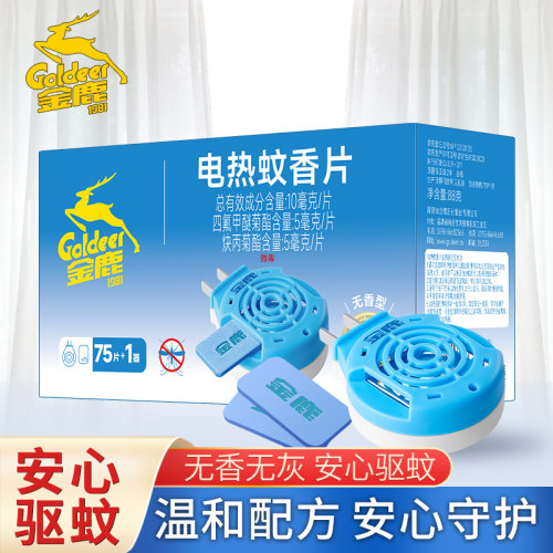 金鹿套装家用无味型电热蚊香片
