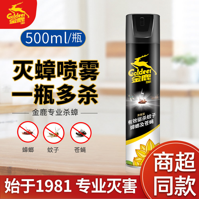 金鹿杀虫剂蟑螂家用清香型室内灭蟑螂驱蚊杀虫气雾剂
