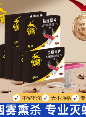 金鹿蟑螂药杀蟑烟片家用灭蟑熏香灭杀杀蟑窝端6盒12片