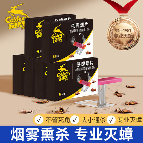 金鹿全窝端杀蟑烟片6盒12片