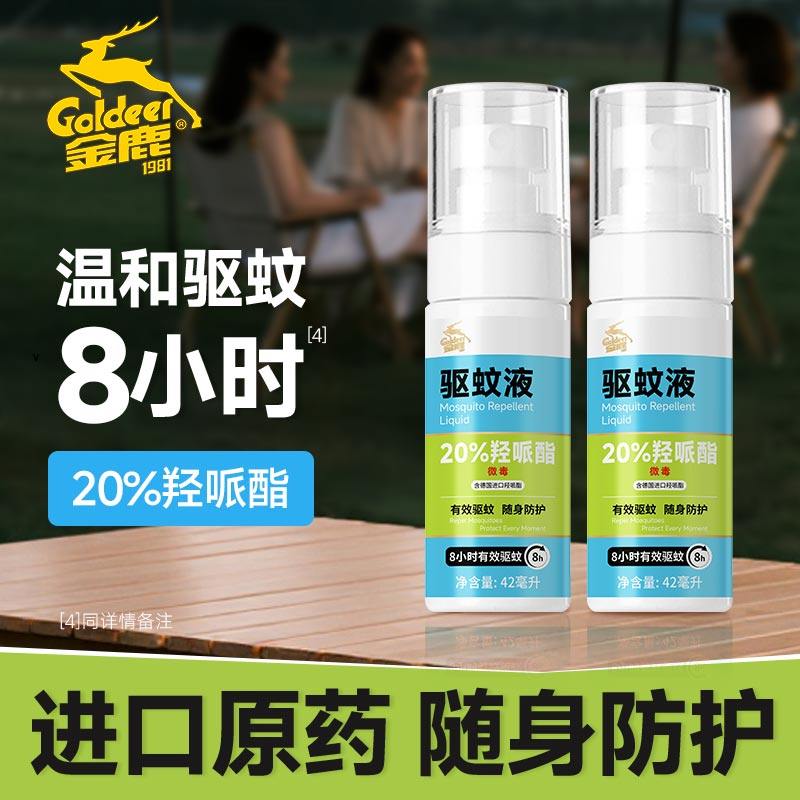 金鹿42ml驱蚊液花露水户外室内便携防蚊喷雾剂蚊不叮2瓶装