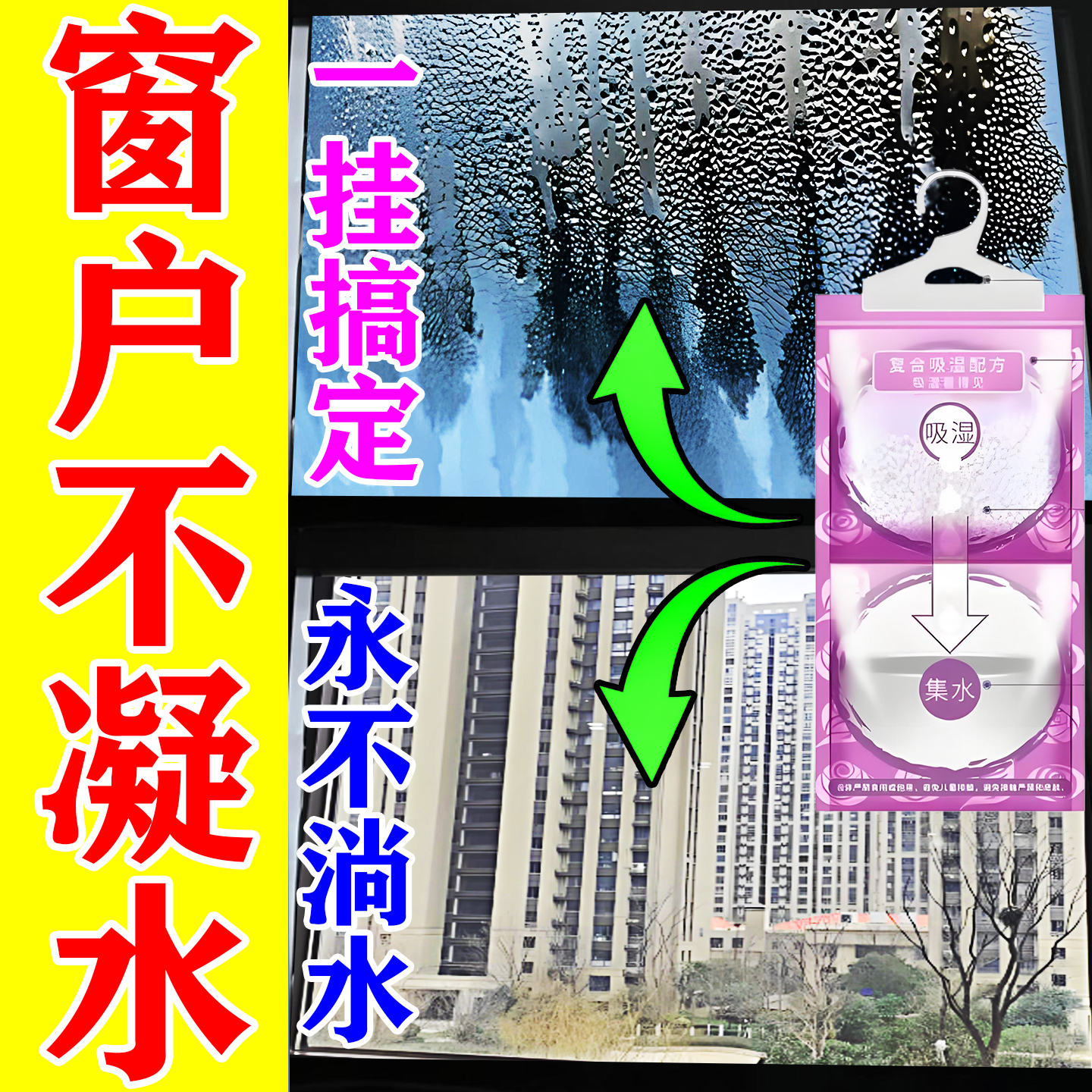 窗户玻璃飘窗台防冷凝水淌水神器