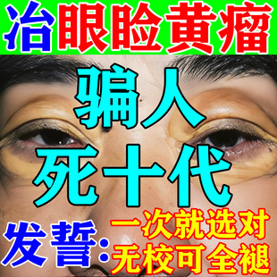眼睑黄瘤去除神器治疗眼部脸黄疣黄色斑肉块脂肪粒汗管瘤专用膏药