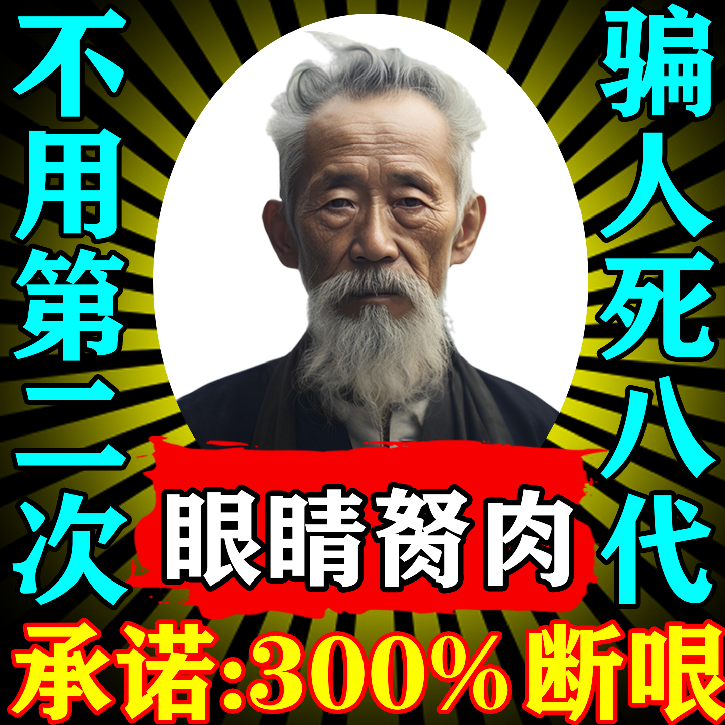 去除眼睛胬肉滴眼液眼睛长胬肉有异物感模糊看不清翼状胬肉眼药水