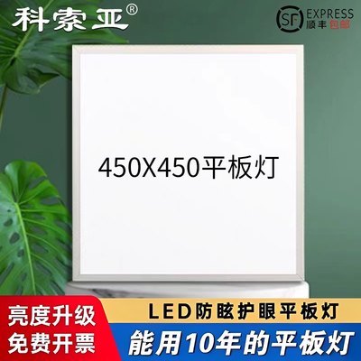 集成吊顶led平板灯450x450x900铝扣板客厅书房面板灯嵌入式45x45