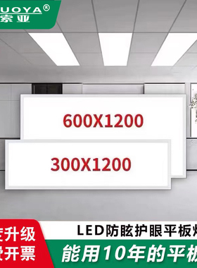 集成吊顶600x1200平板灯铝扣板石膏矿棉板300x1200LED面板格栅灯