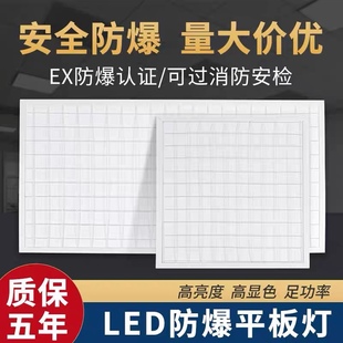 led防爆平板灯吊顶嵌入式办公室医院照明格栅灯厨房吸顶灯加油站