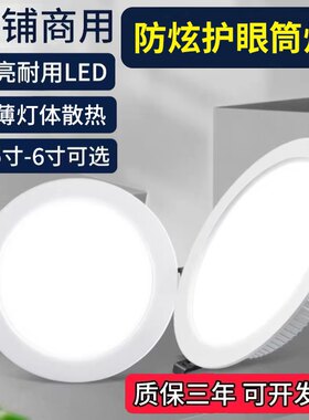led筒灯嵌入式4寸15W开孔12cm公分6寸18W商用孔灯超薄天花洞灯7w