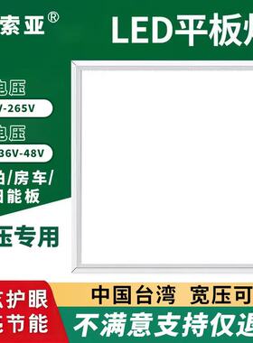 交直流12V24V36V船舶专用110V宽电压LED集成灯吊顶平板灯