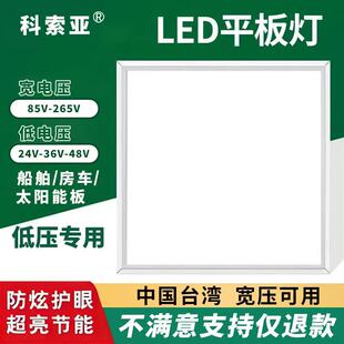 交直流12V24V36V船舶专用110V宽电压LED集成灯吊顶平板灯