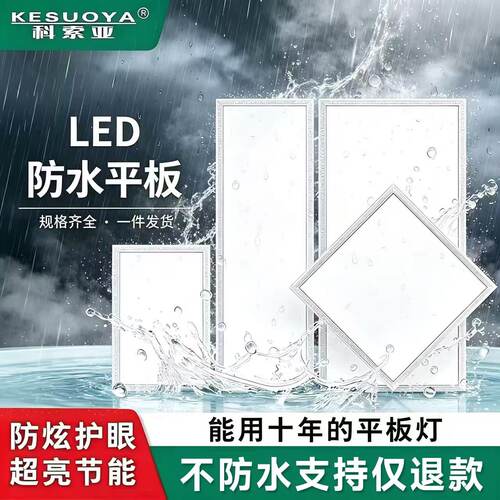 必选好货【官方推荐】led平板灯