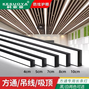 led方通灯长条专用灯铝方通办公灯格栅吊顶办公室吊灯超市条形灯
