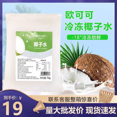 欧可可椰子水1L鲜榨椰子水